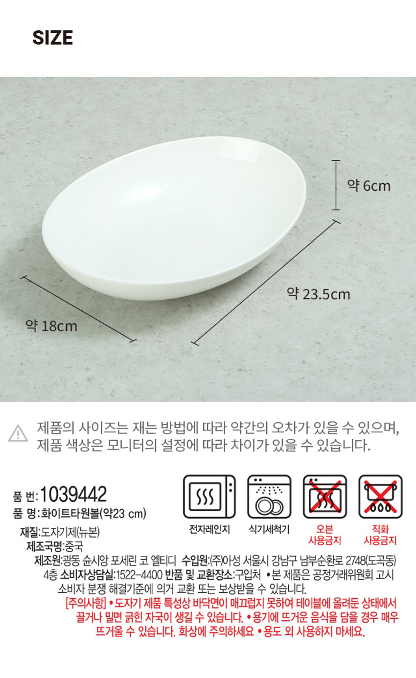 화이트 타원 볼 23cm