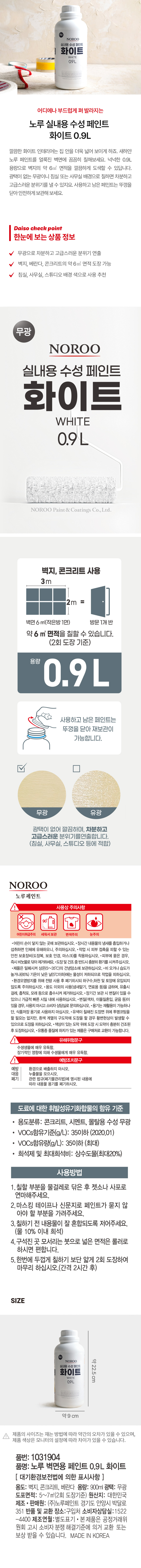 노루 벽면용 페인트 화이트 0.9L