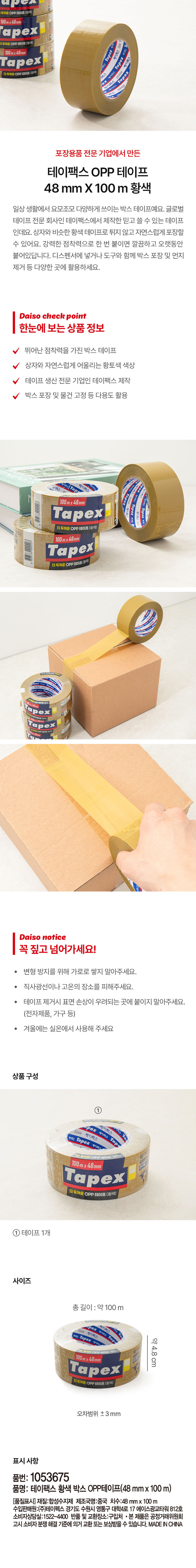 테이팩스 황색 박스 OPP 테이프 48 mm X 100 m - 다이소몰