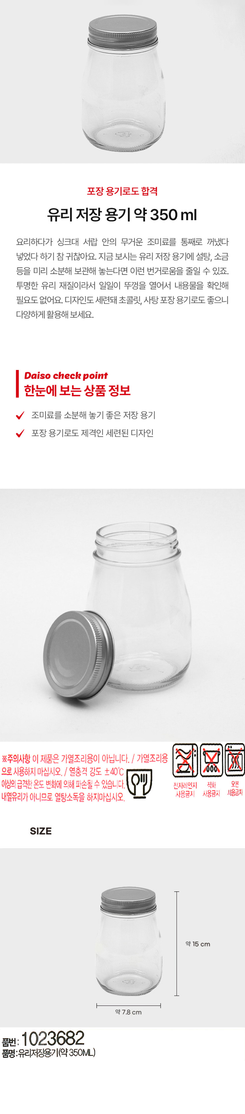 유리 저장 용기 약 350ml