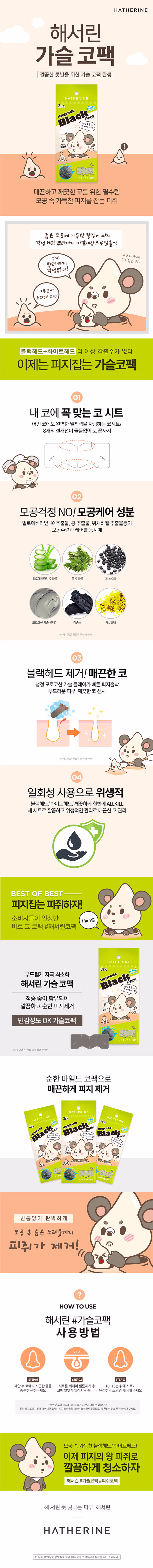 DAISO Hatherine Black Nose Pack 3EA