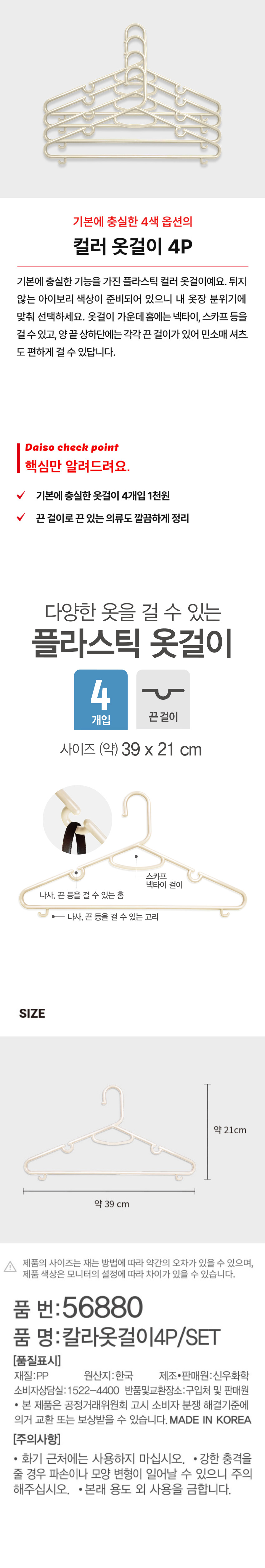 컬러 옷걸이 4P