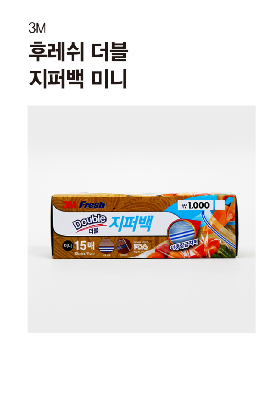 3M 후레쉬 더블 지퍼백 (미니) 15매입