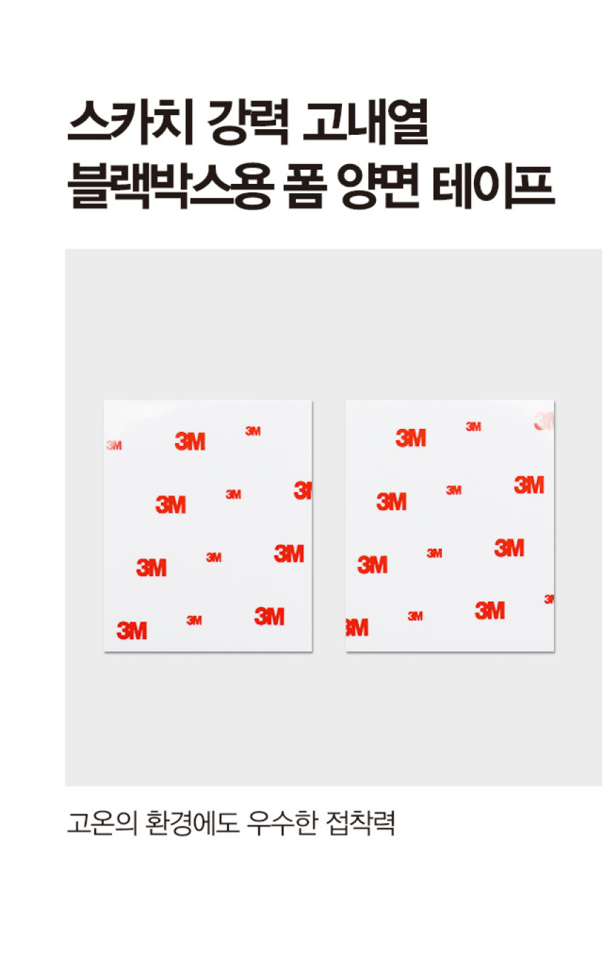 3M 스카치 강력 고내열 블랙박스용 폼 양면테이프 5x6cm 2매입