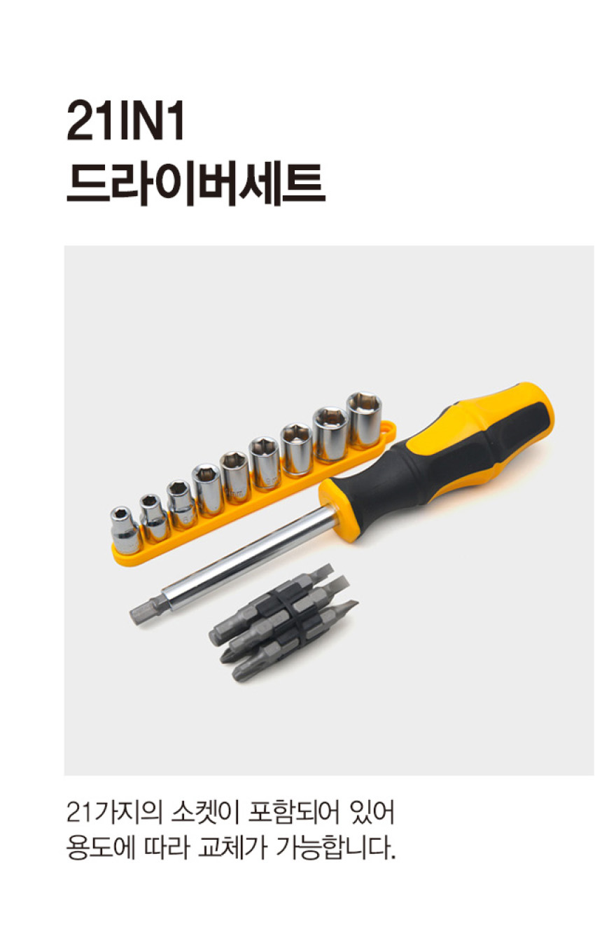 21 IN 1 드라이버 세트