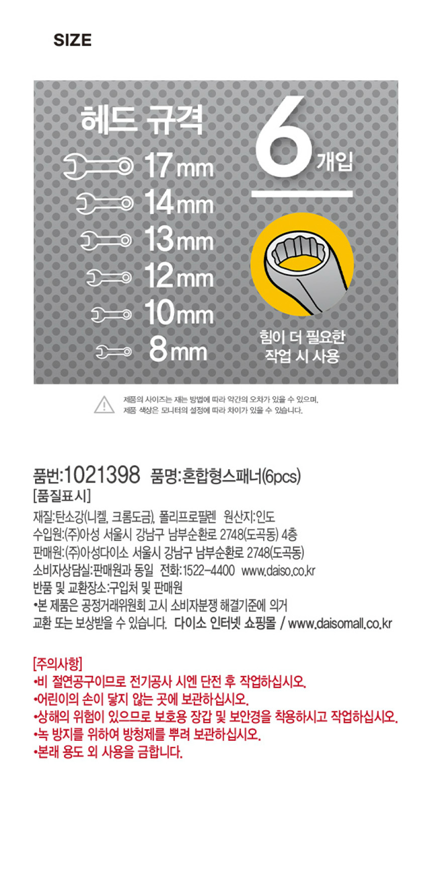 혼합형 스패너 6개입
