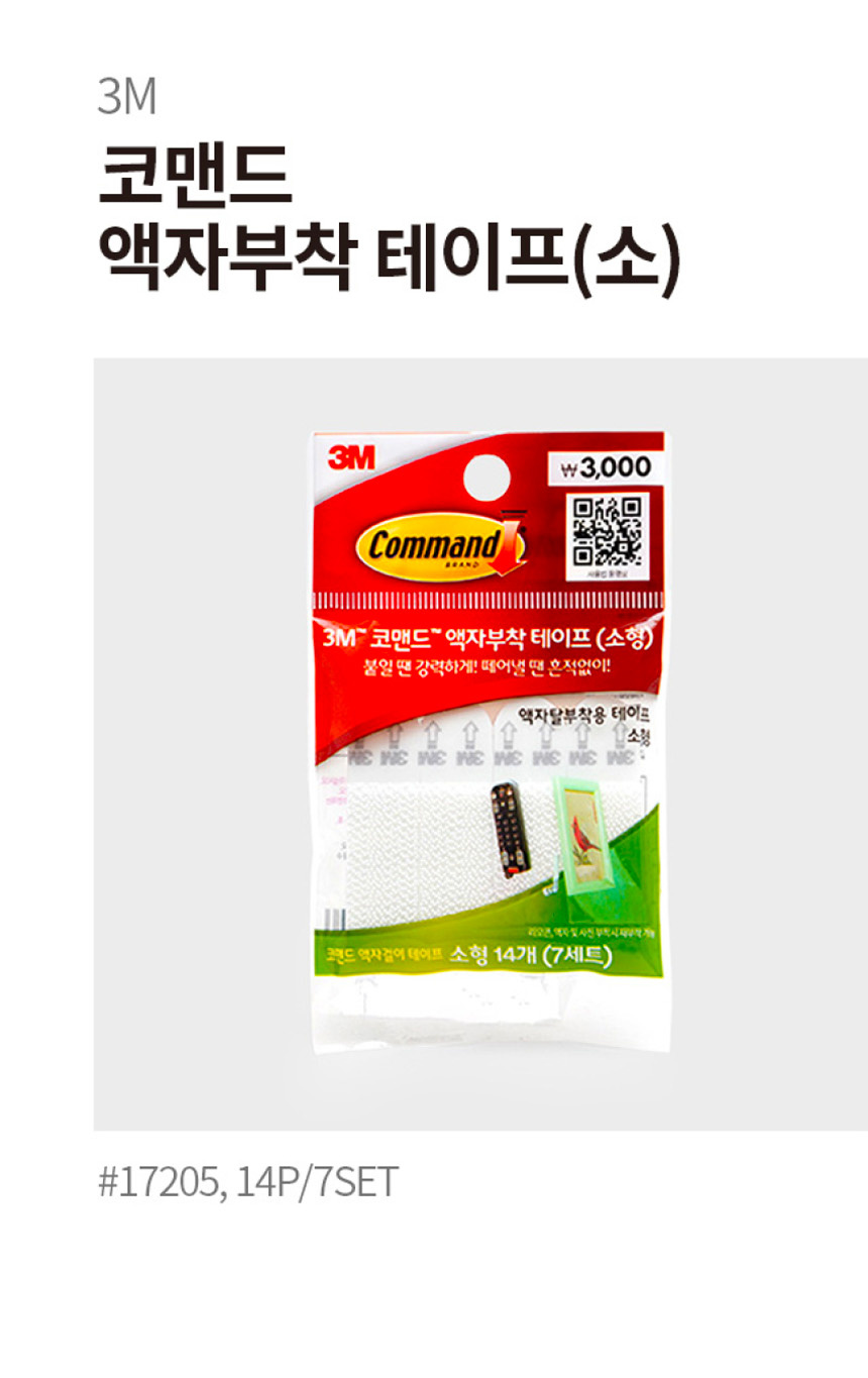 3M 코맨드 찍찍이 테이프 소 14개입 7세트