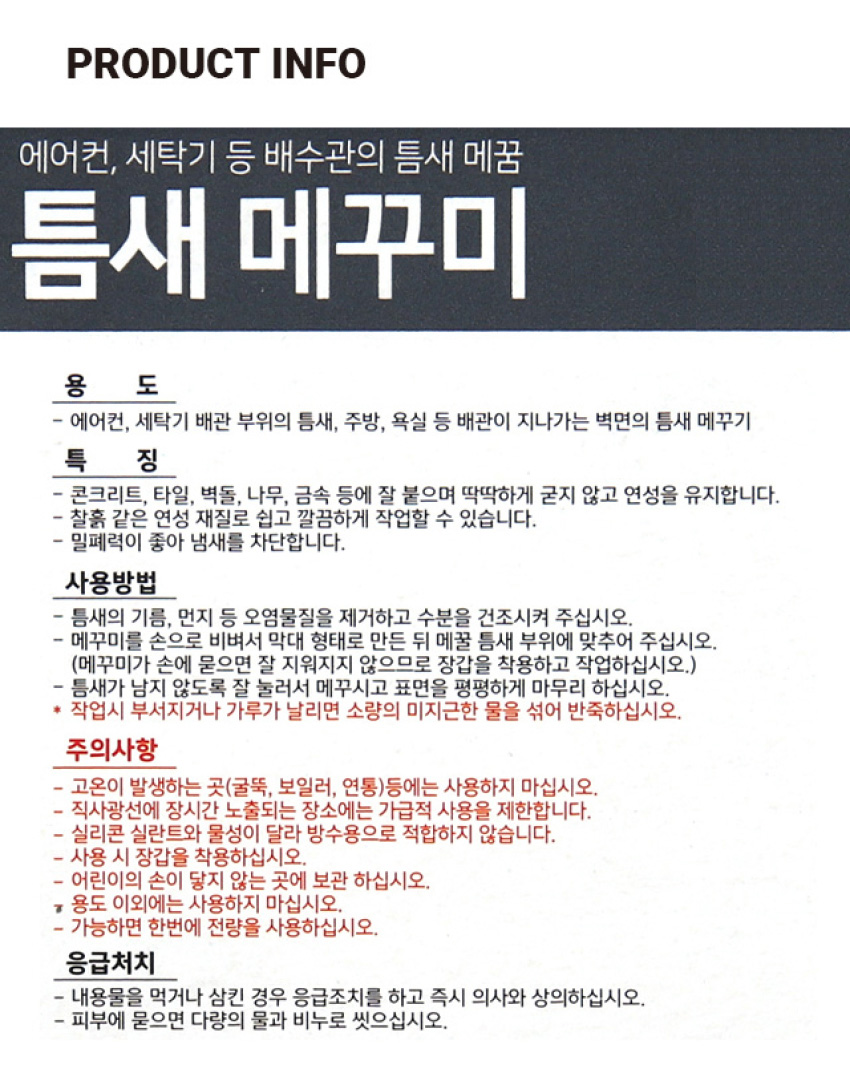 오공 틈새 메꾸미 150g