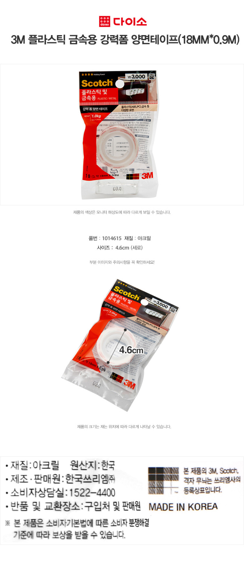 3M 플라스틱 금속용 강력폼 양면테이프 18mmx0.9m