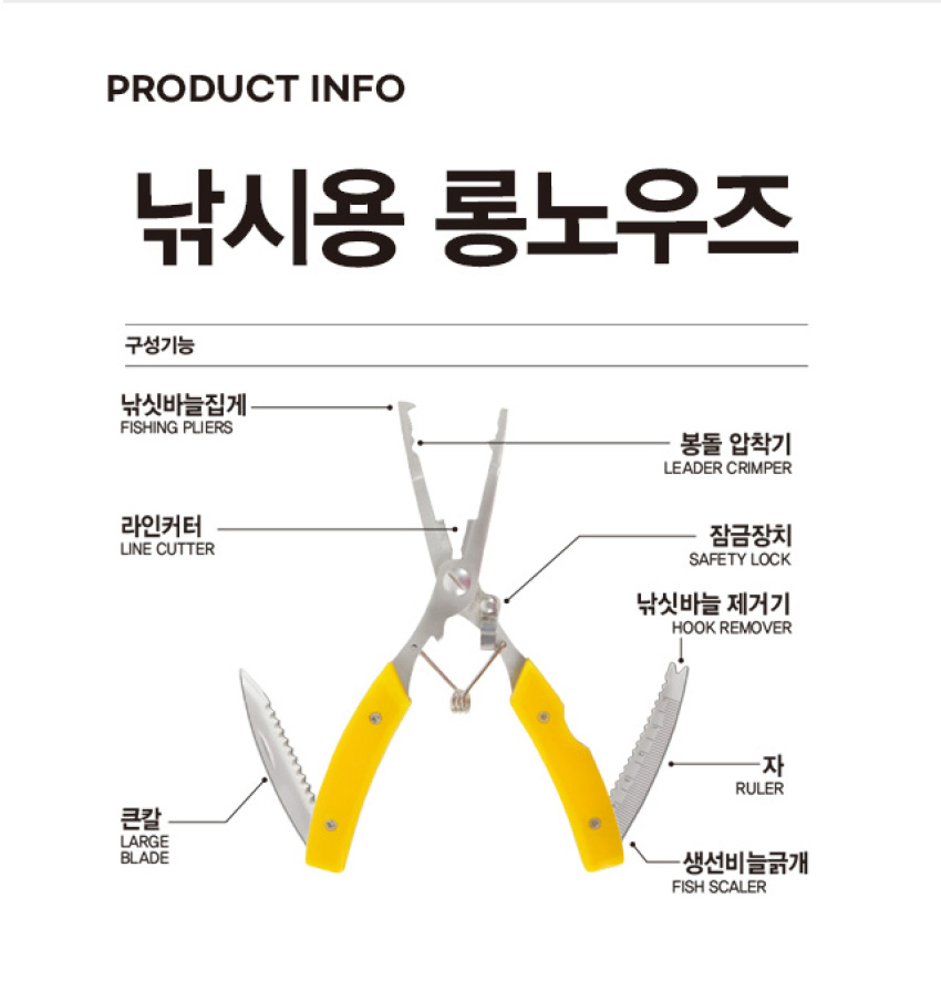 낚시용 롱노우즈