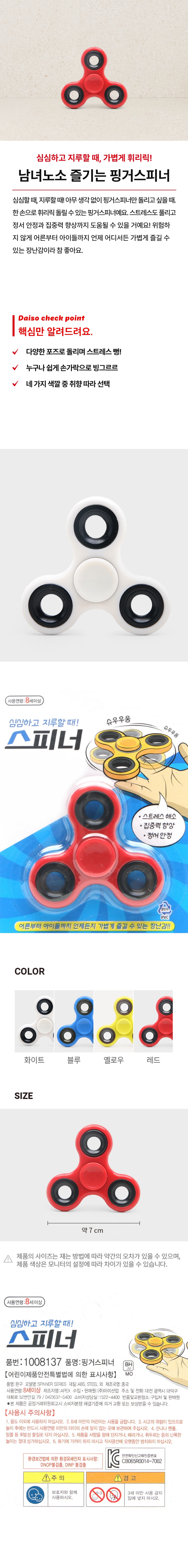 핑거 스피너