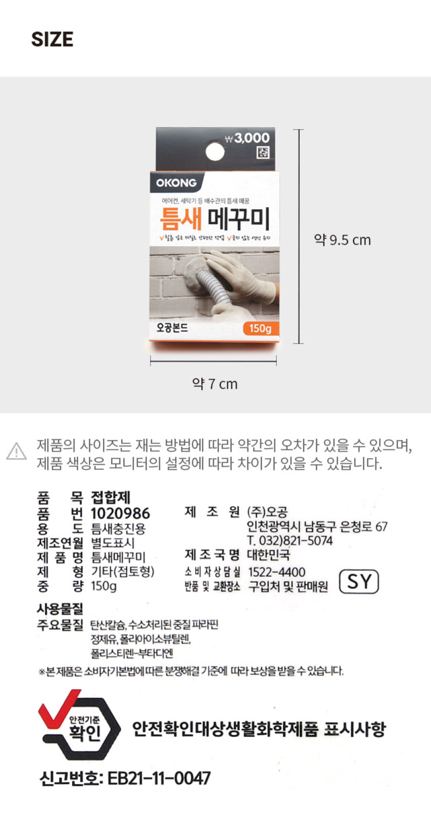 오공 틈새 메꾸미 150g