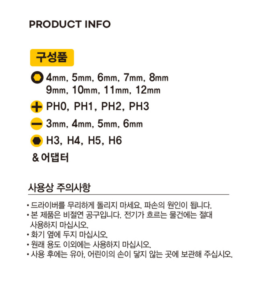 21 IN 1 드라이버 세트