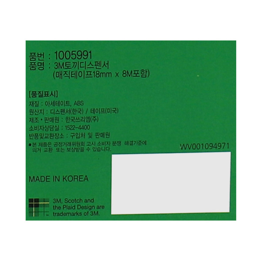 3M 토끼 디스펜서 (매직테이프 18mmx8m 포함)