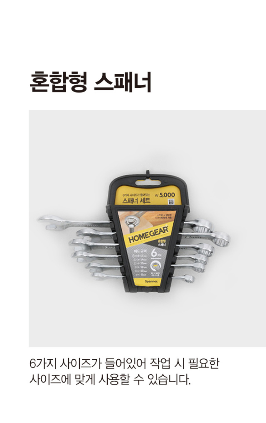 혼합형 스패너 6개입