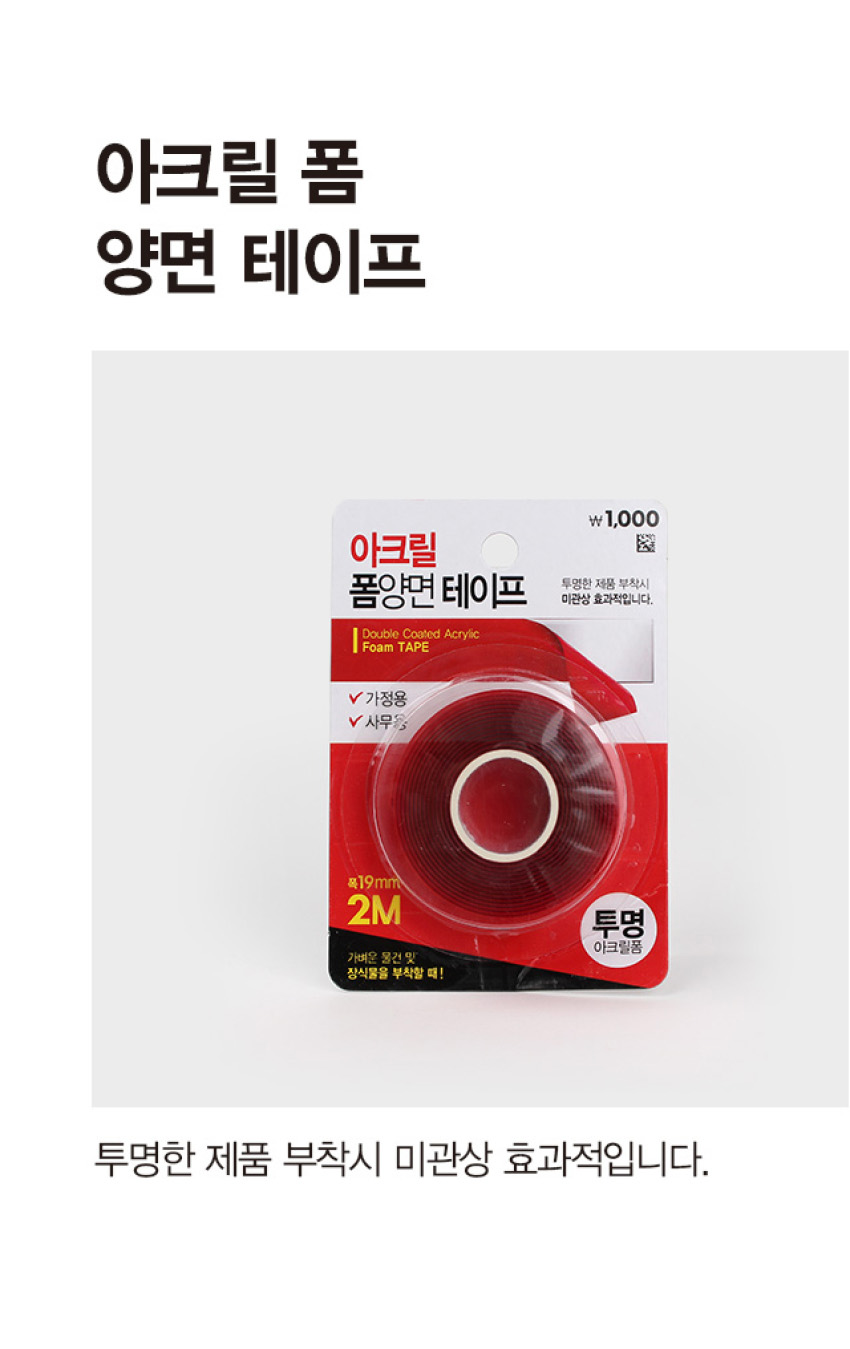양면테이프 19mm