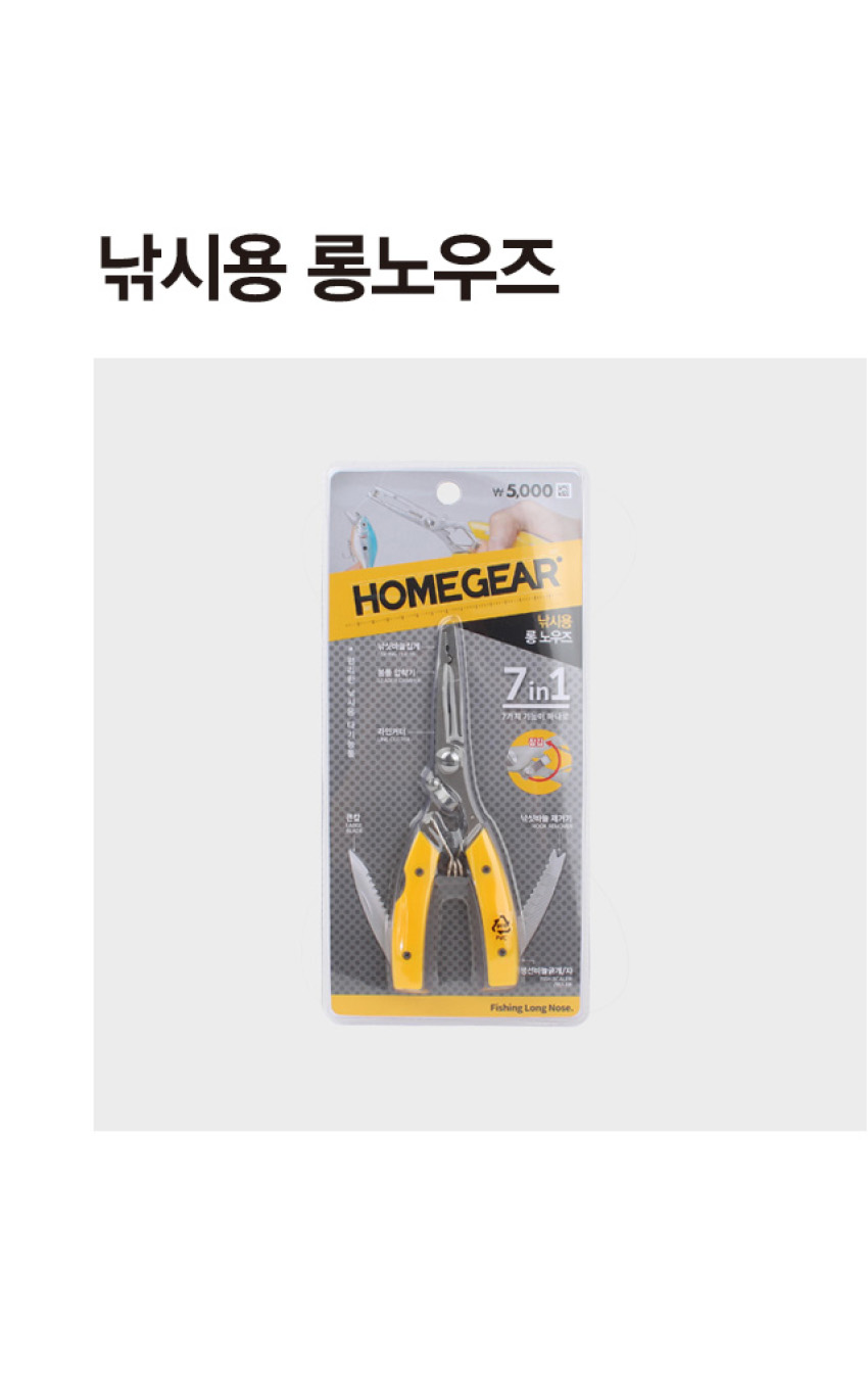 낚시용 롱노우즈