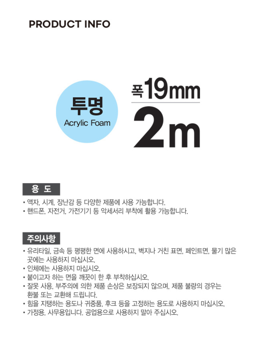 양면테이프 19mm