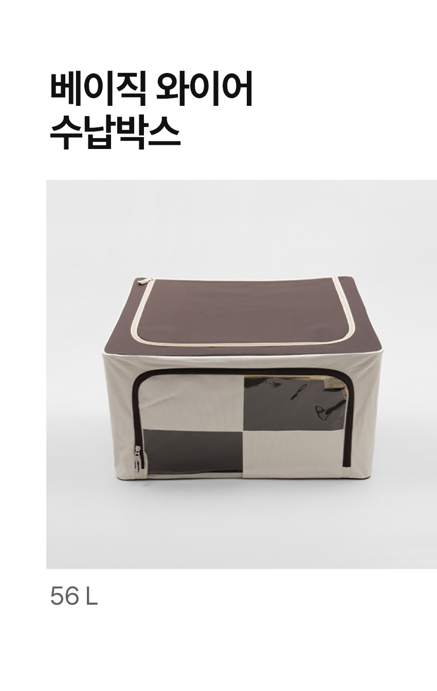 베이직 와이어 수납박스 56 L