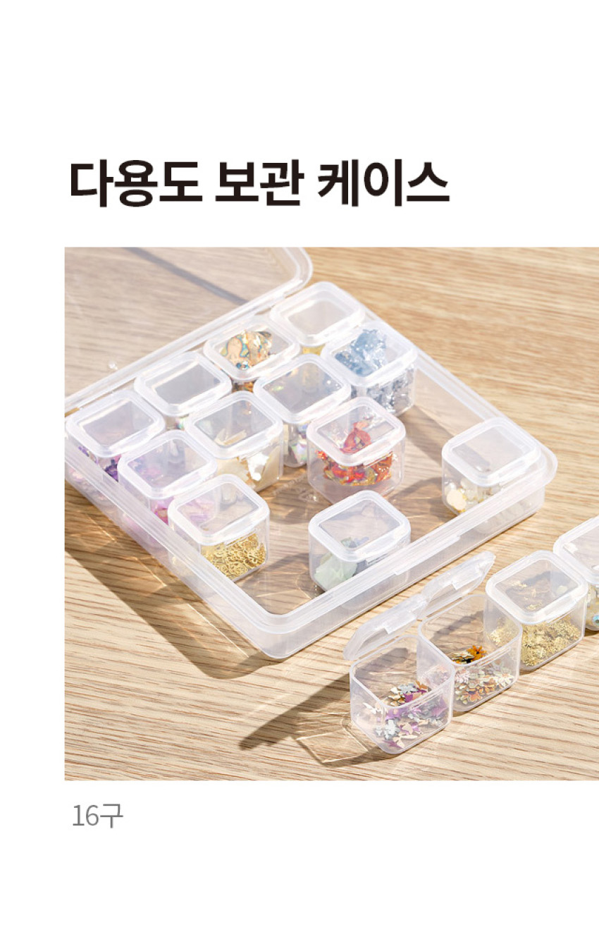 16구 다용도 보관케이스