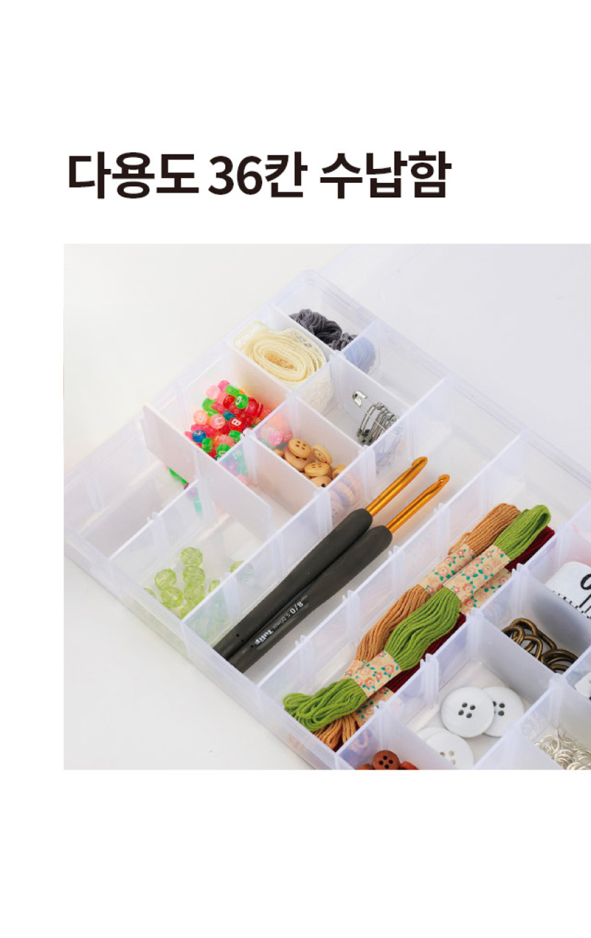 다용도 36칸 수납함