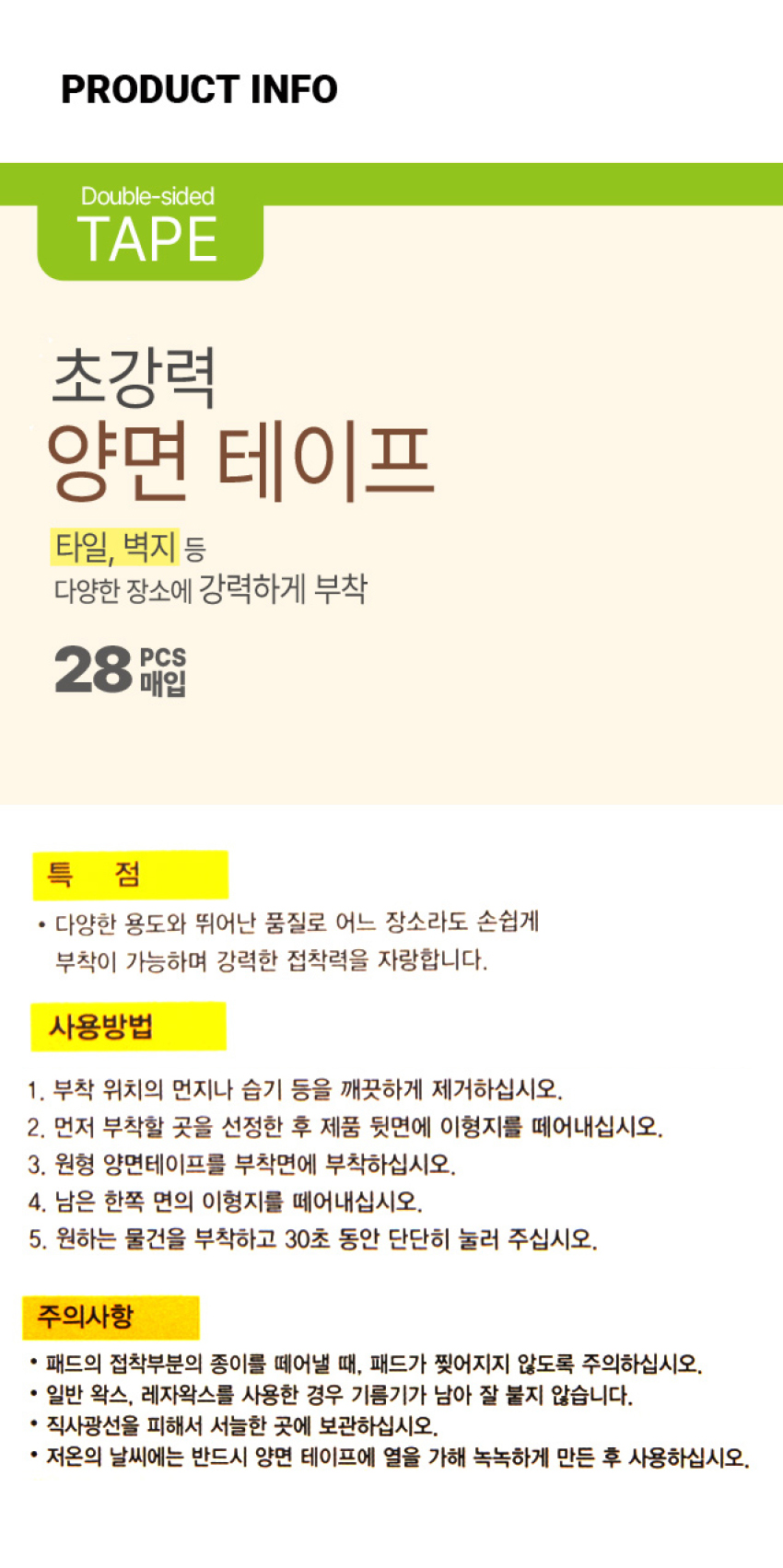 사각 폼 양면테이프 28개입