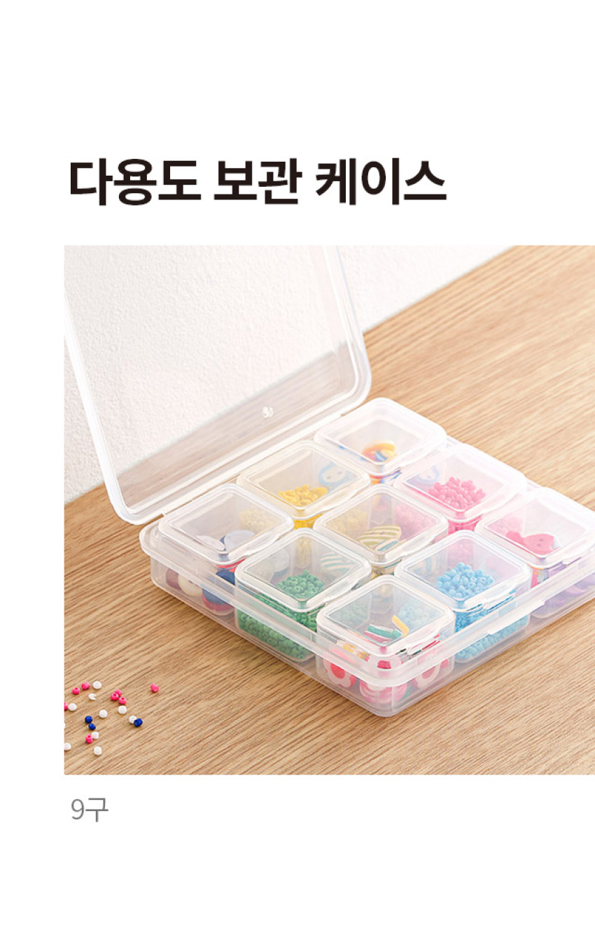 9구 다용도 보관케이스