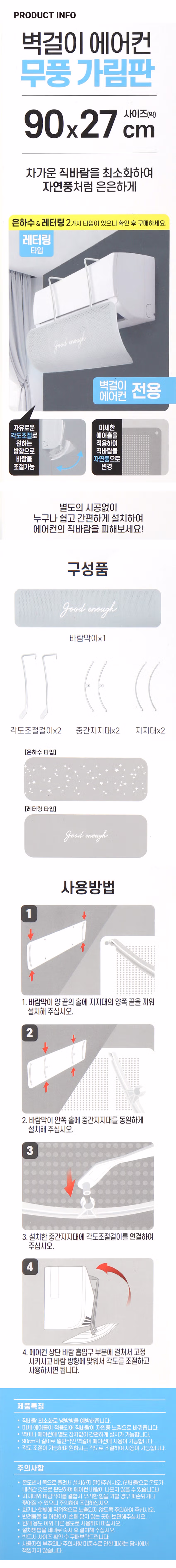 벽걸이 에어컨 바람막이