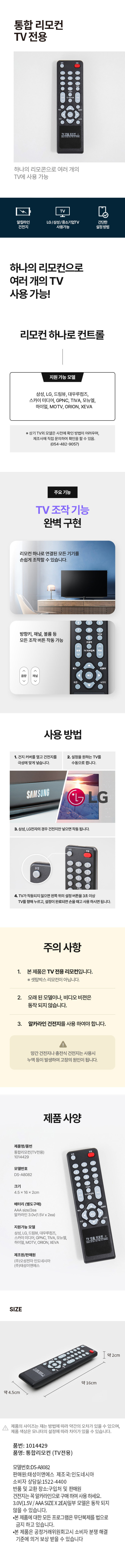 TV 전용 통합 리모컨 - 다이소몰