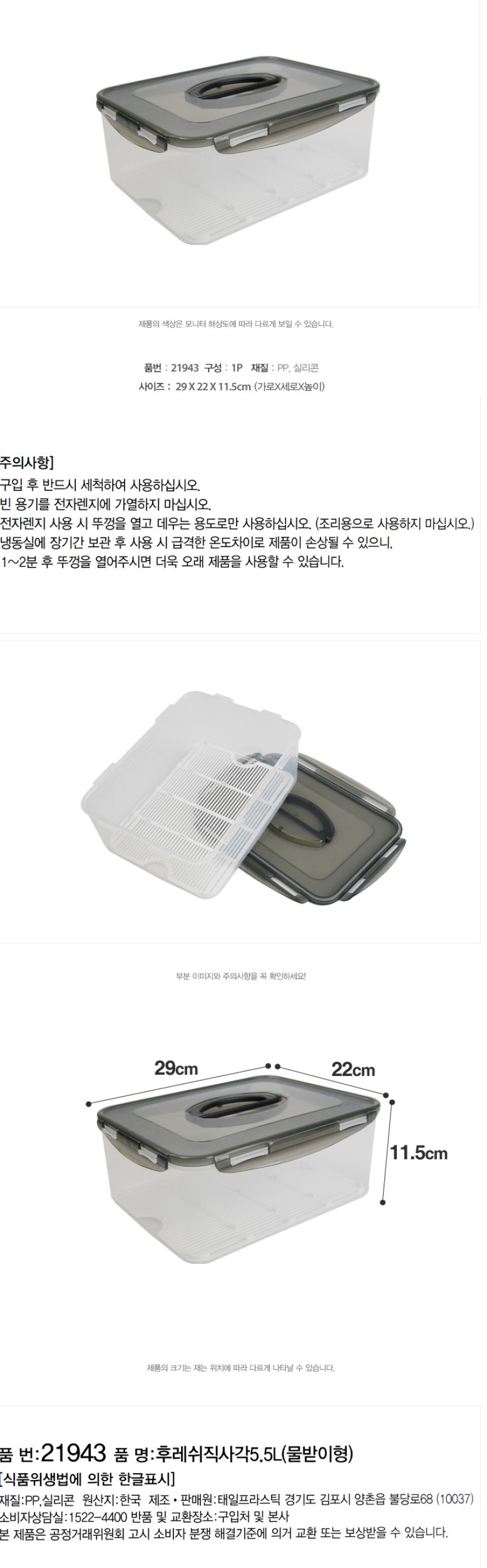 후레쉬 직사각 물받이형 밀폐용기 5.5L