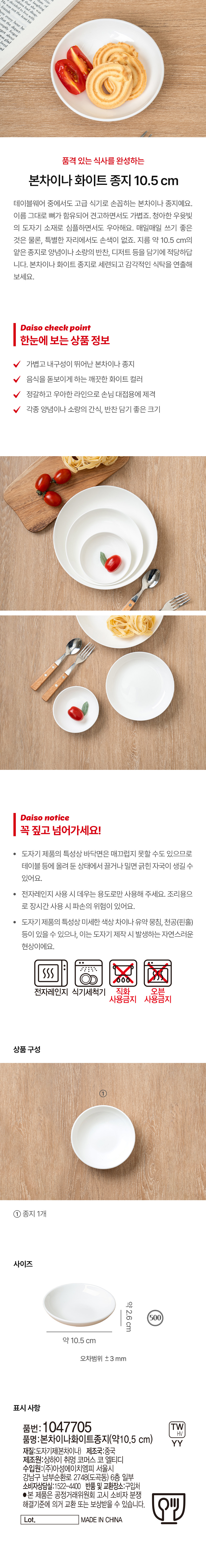 본차이나화이트종지(약10.5 cm)
