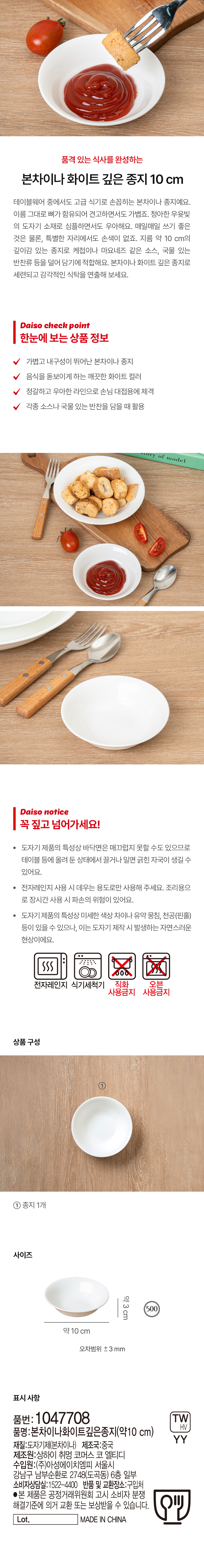 본차이나화이트깊은종지(약10 cm)