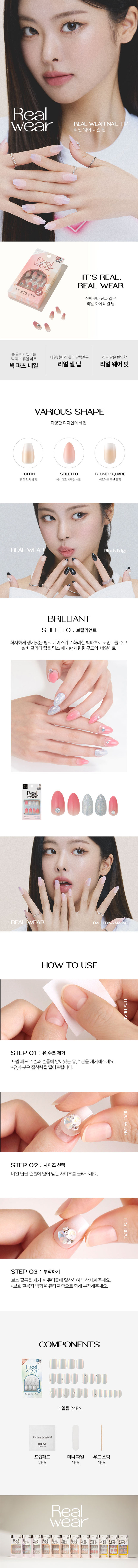 상품명: 투쿨포스쿨 24Y리얼웨어네일탑24개입(스틸레토#1)
구성: 네일팁 24개, 프렙패드2개, 미니파일 1개, 우드스틱1개
제품 주요 사양: 셀프 네일 아트시사용
사용기간: 개봉 후3개월
사용방법:
STEP1: 동봉된 프랩패드로 손톱의 유, 수분기를 제거해 줍니다.
STEP2: 손톱에 맞는 사이즈를 선택하고 보호 필름 제거 후 큐티클에 밀착하여 부착시켜주세요.(보호필름지 방향을 큐티클 쪽으로 향해 부착시켜주세요.)
STEP3: 손톱에 부착이 잘 되도록 꾹눌러 팁을 붙여줍니다. (지속력을 위해 부착후 1시간은 물이나. 오일에 닿지 않게 해주세요.)
제거방법: 동봉된 우드 스틱을 리무버에 적셔 손톱 가장자리부터 살살 밀면서 제거하여 줍니다.
제조사 및 책임판매업자: Qingdao Yunzhuang Art & Craft Co., Ltd / (주)투쿨포스쿨
제조국: 중국
식품의약안전청 심사필 유무: 유
사용할 때의 주의사항:
1. 손, 발톱 그 주위피부에 이상이 있는 경우에는 사용하지 말 것
2. 보관 및 취급 시의 주의사항:
1) 사용 후에는 반드시 밀봉하여 보관할 것
2) 유아, 소아의 손이 닿지 않는 곳에 보관할 것
3) 고온 또는 저온의 장소 및 직사광선이 닿는 곳에는 보관하지 말것
3. 사용중 수분, 이물질의 오염이 있을 경우 손, 발톱의 변색 및 손상 등이 발생 할 수 있으므로 주의할 것
*본 제품은 1회용 제품으로, 5일 이내 사용이 적당합니다. (개인차 있음)
품질보증기준: 본 제품에 이상이 있을 경우, 공정거래위원회 고시 소비자 분쟁 해결기준에 의거 보상해 드립니다.
소비자 상담실 관련 전화번호: 1566-3128
재질: 네일팁 - ABS 플라스틱, 아크릴계점착제
프렙패드 - 이소프로필알코올, 정제수
미니파일 - 연마지
우드스틱 - 우드