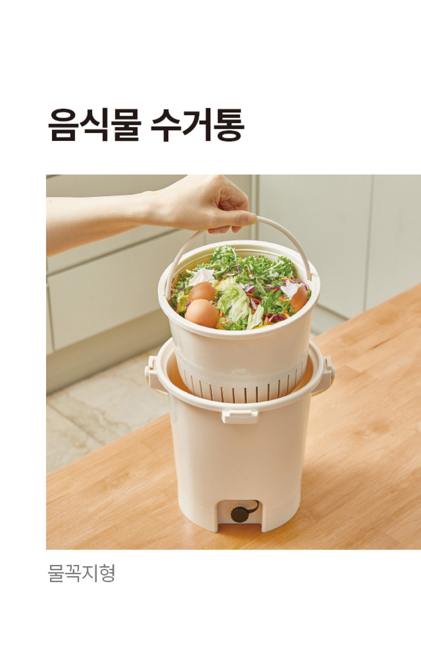 물꼭지형 음식물 수거통