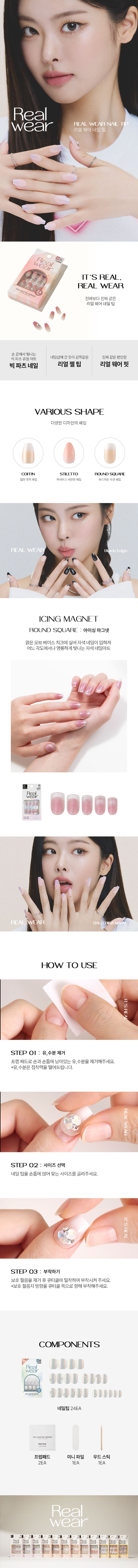 상품명: 투쿨포스쿨 24Y리얼웨어네일탑24개입(라운드스퀘어#3)
구성: 네일팁 24개, 프렙패드2개, 미니파일1개, 우드스틱1개
제품 주요 사양: 셀프 네일 아트시사용
사용기간: 개봉 후3개월
사용방법:
STEP 1: 동봉된 프랩패드로 손톱의 유, 수분기를 제거해 줍니다.
STEP2: 손톱에 맞는 사이즈를 선택하고 보호 필름 제거 후 큐티클에 밀착하여 부착시켜주세요. (보호필름지 방향을 큐티클 쪽으로 향해 부착시켜주세요.)
STEP3: 손톱에 부착이 잘 되도록 꾹눌러 팁을 붙여줍니다. (지속력을 위해 부착후 1시간은 물이나 오일에 닿지 않게 해주세요.)
제거방법: 동봉된 우드 스틱을 리무버에 적셔 손톱 가장자리부터 살살 밀면서 제거하여 줍니다.
제조사 및 책임판매업자: Qingdao Yunzhuang Art & Craft Co., Ltd / (주)투쿨포스쿨
제조국: 중국
식품의약안전청 심사필 유무: 유
사용할 때의 주의사항:
1.손, 발톱 그주위 피부에 이상이 있는 경우에는 사용하지 말것
2. 보관및 취급 시의 주의사항
1) 사용 후에는 반드시 밀봉하여 보관할 것
2) 유아, 소아의 손이 닿지 않는 곳에 보관할 것
3) 고온 또는 저온의 장소 및 직사광선이 닿는 곳에는 보관하지 말것
3.사용중 수분, 이물질의 오염이 있을 경우 손, 발톱의 변색 및 손상 등이 발생 할 수 있으므로 주의할 것
*본 제품은 1회용 제품으로, 5일 이내 사용이 적당합니다. (개인차 있음)
품질보증기준: 본제품에 이상이 있을 경우, 공정거래위원회 고시 소비자 분쟁 해결기준에 의거 보상해 드립니다.
소비자 상담실 관련 전화번호: 1566-3128
재질:
네일팁 - ABS 플라스틱, 아크릴계점착제
프렙패드 - 이소프로필알코올, 정제수
미니파일 - 연마지
우드스틱 - 우드