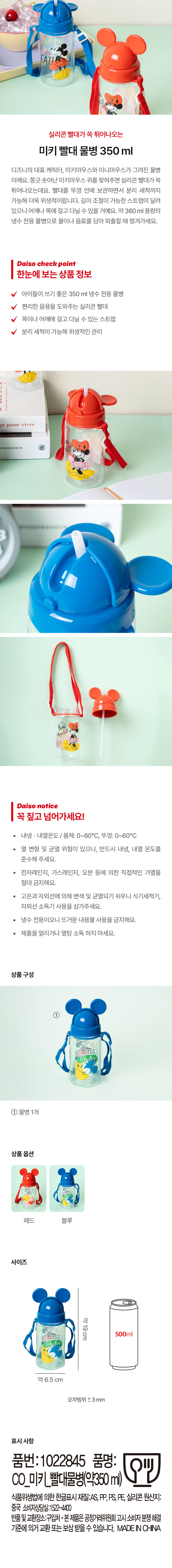 미키 빨대 물병 350 ml 블루