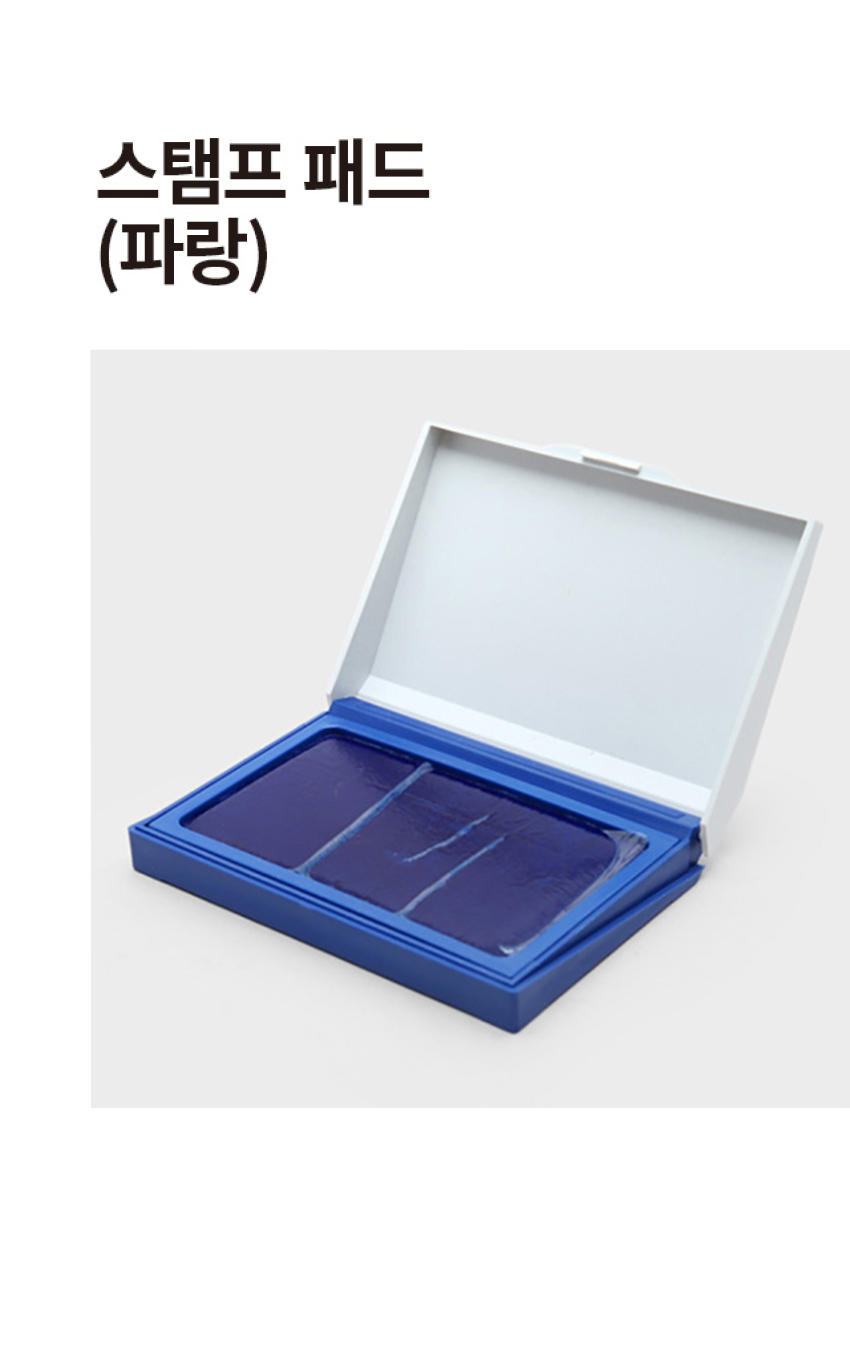 스탬프패드 (파랑)