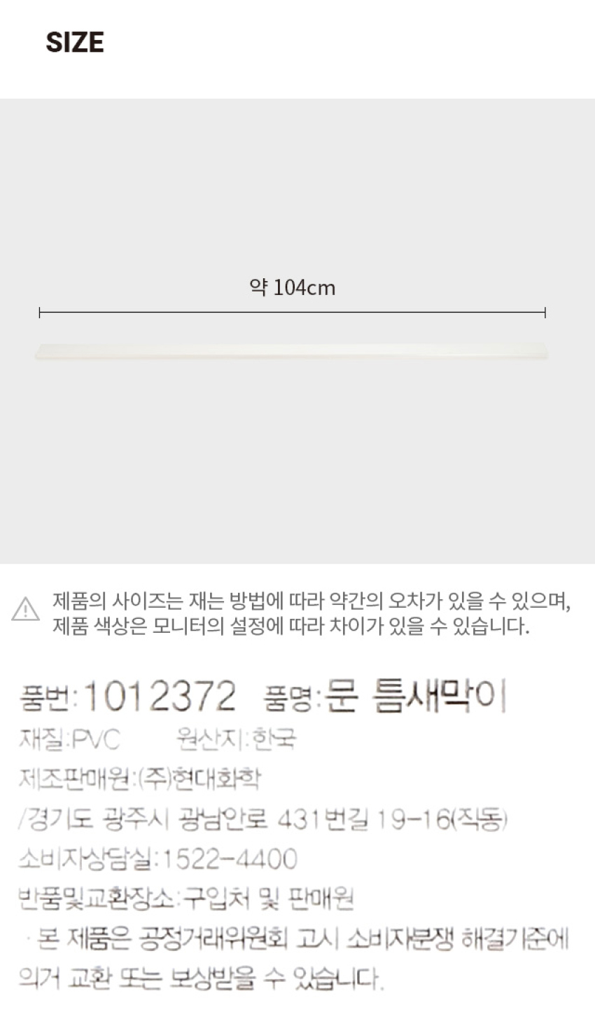 문 틈새막이