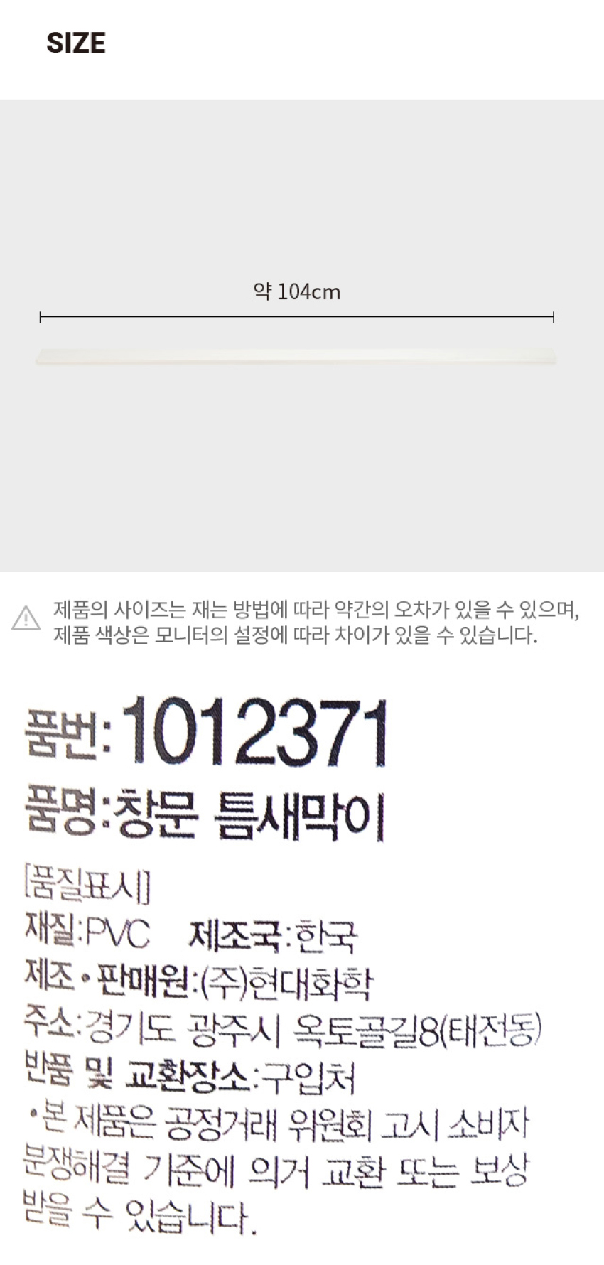 창문 틈새막이