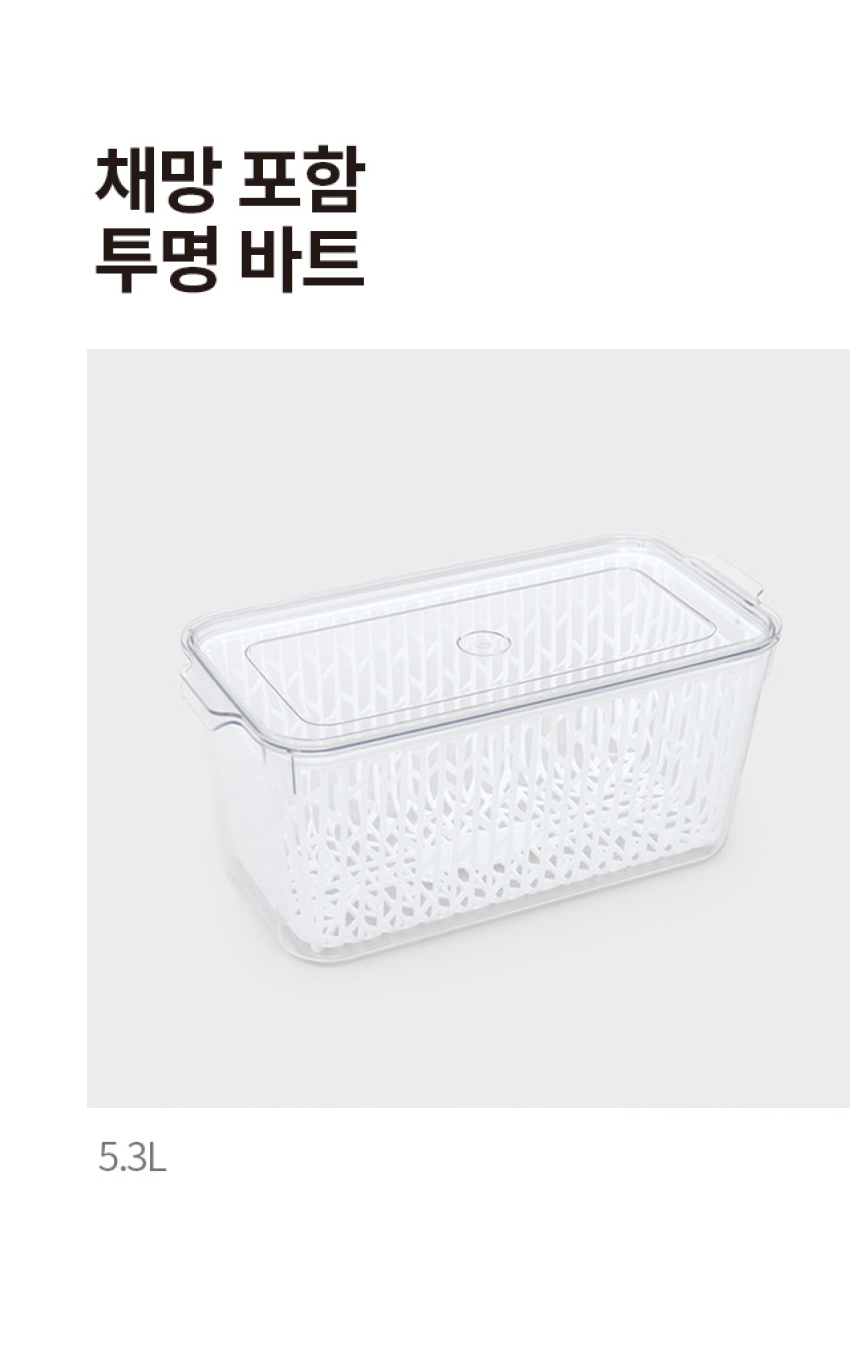 채망포함 투명 바트 5.3L