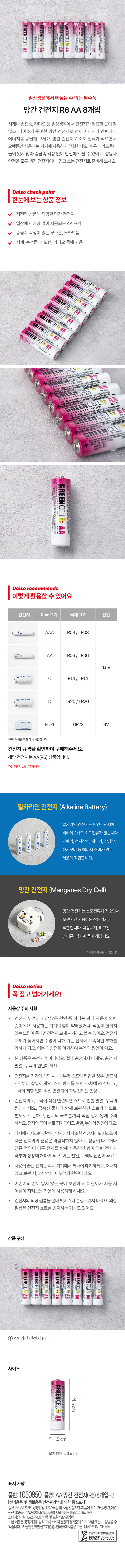 망간 건전지 R6 AA 8개입 - 다이소몰