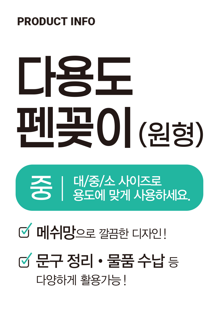 원형 펜꽂이 (중)
