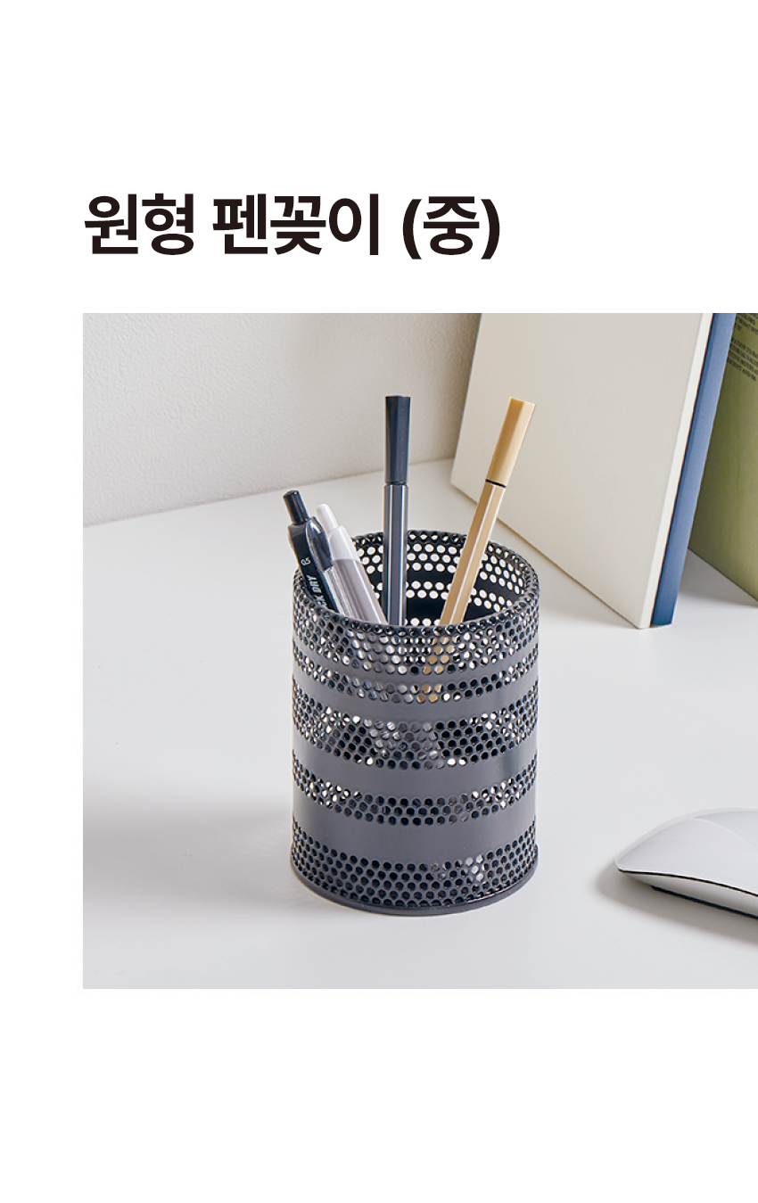 원형 펜꽂이 (중)