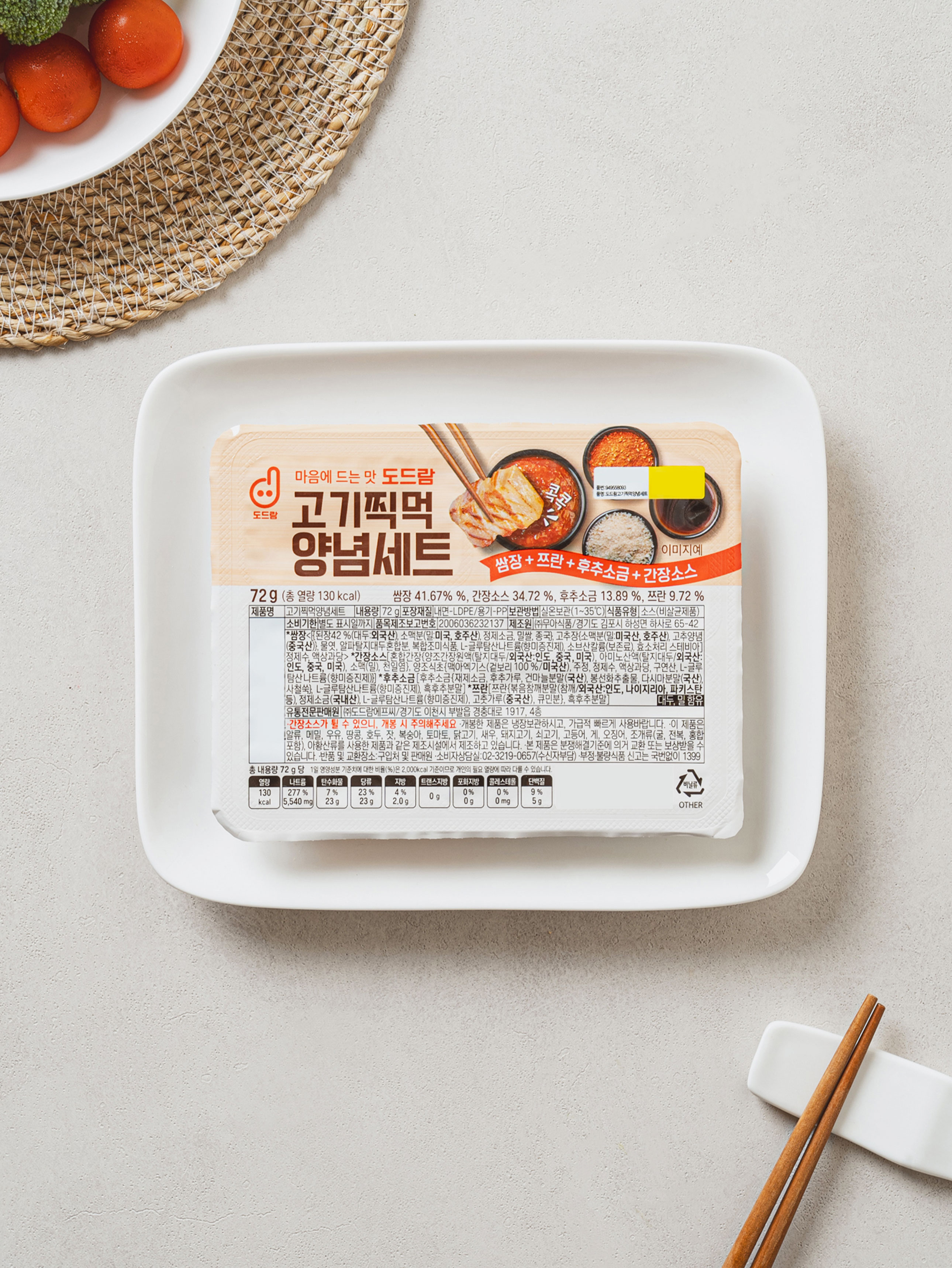 도드람 고기 찍먹 양념 세트 72 g