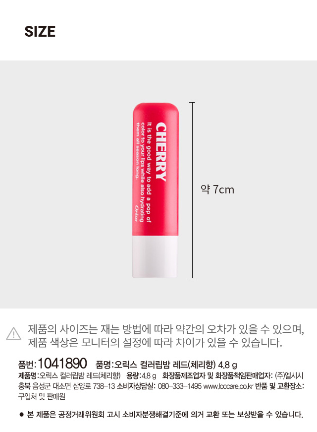 오릭스 컬러 립밤 4.8 g 체리로즈