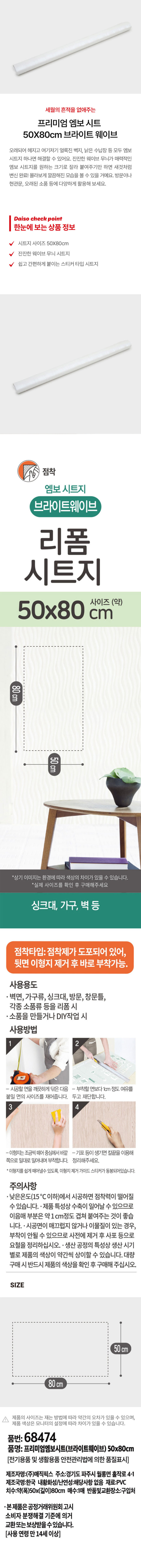 프리미엄 엠보 시트 50X80cm 브라이트 웨이브