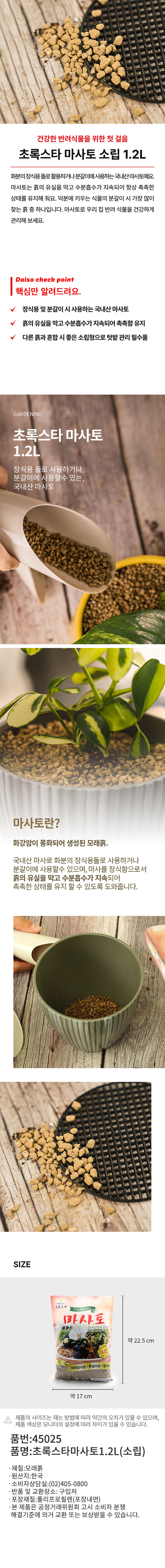 초록스타 마사토 소립 1.2L