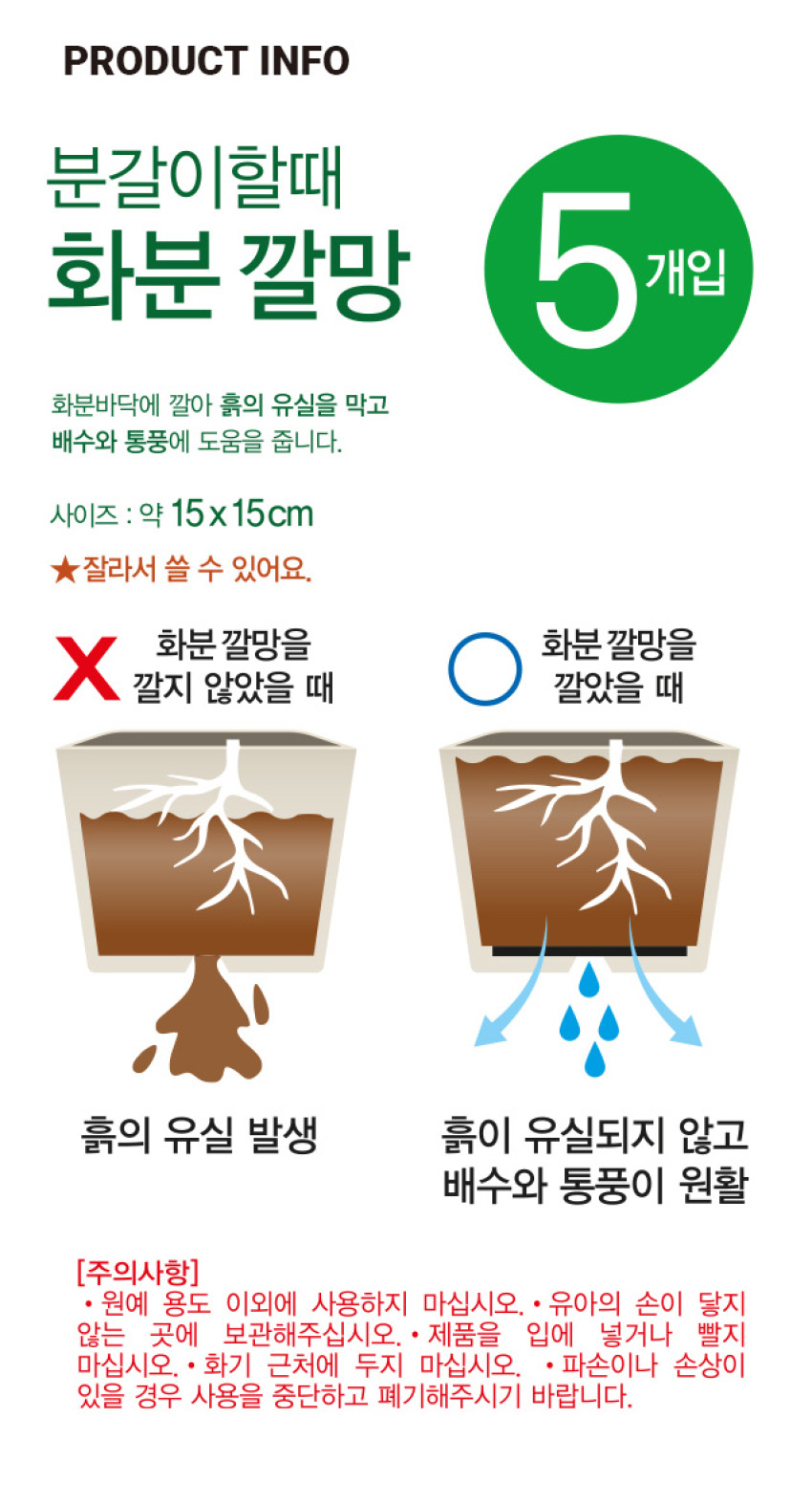 화분용 네트망 5개입