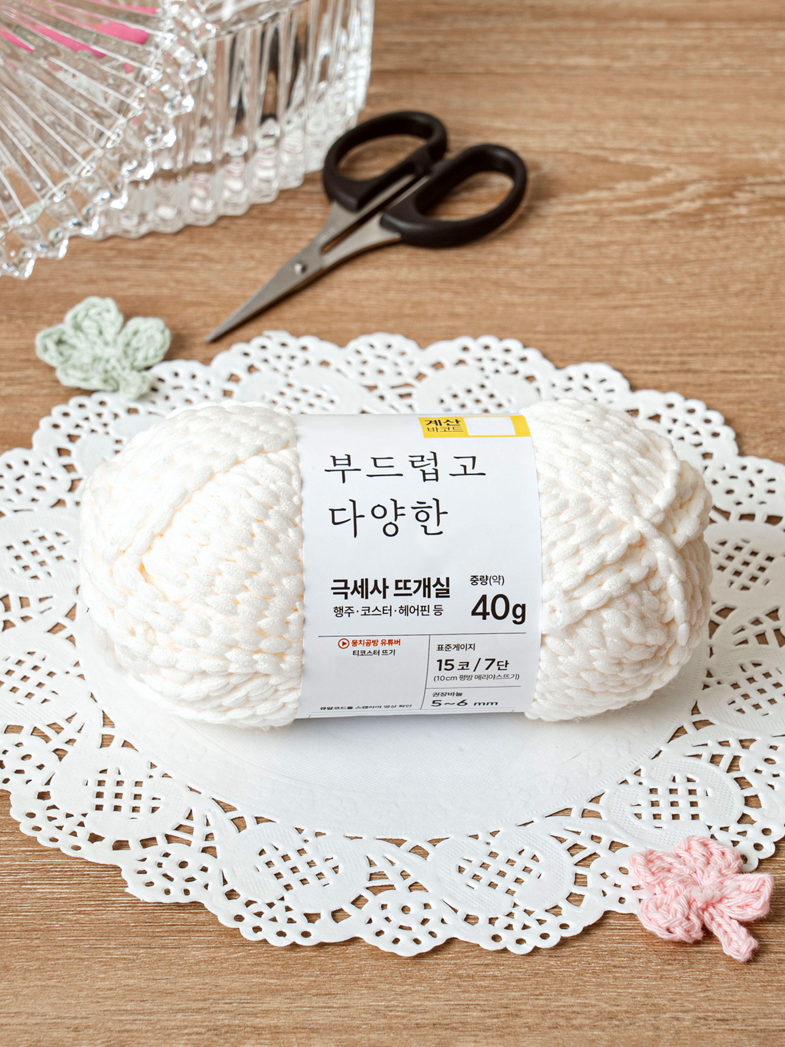 극세사 행주 뜨개실 40 g 화이트