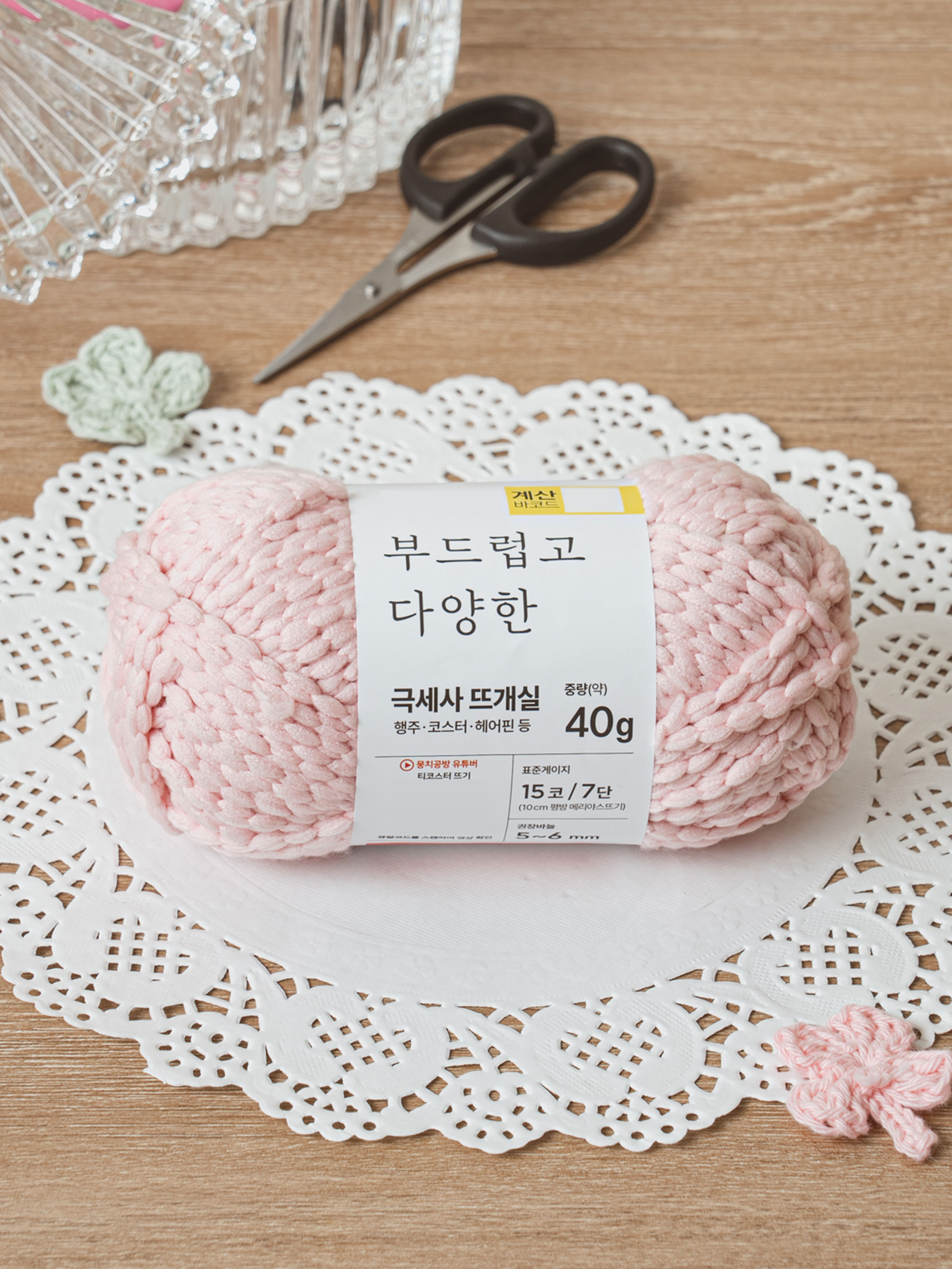 극세사 행주 뜨개실 40 g 핑크